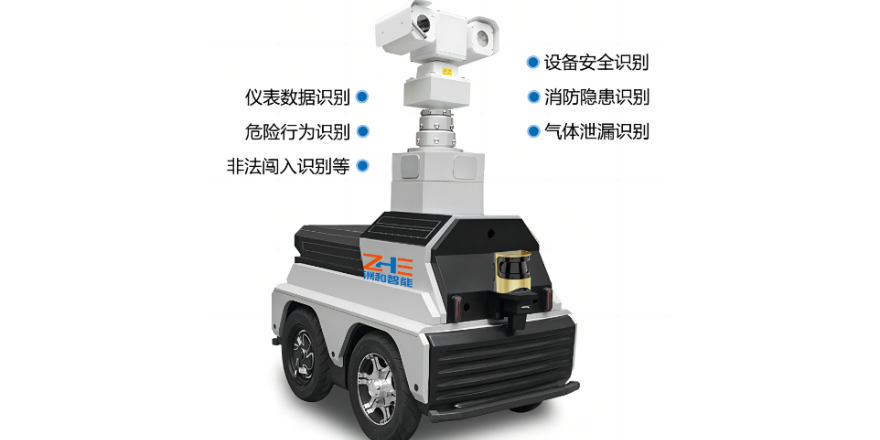 上海电力化工巡检机器人物联网系统上海洲和智能科技供应