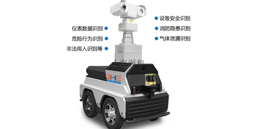 上海城市巡检机器人施工方案 值得信赖 上海洲和智能科技供应