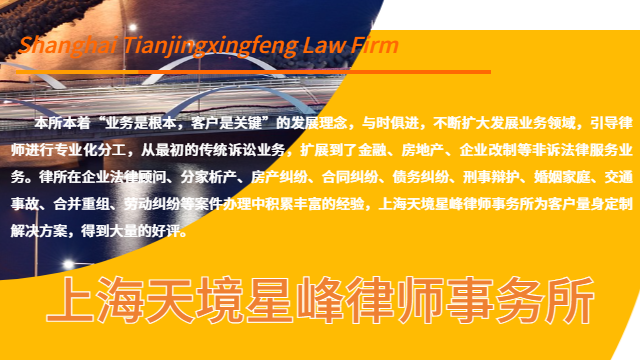 金山区专业的离婚律师费多少 服务至上 上海天境星峰律师事务所供应