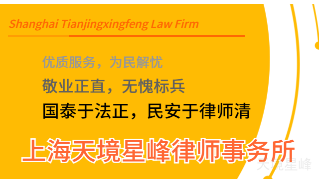 杨浦区离婚孩子抚养权 来电咨询 上海天境星峰律师事务所供应