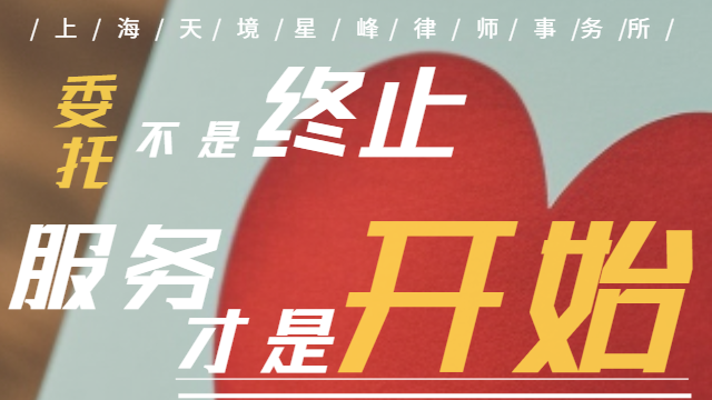 衢州想要知道离婚协议如何写 诚信为本 上海天境星峰律师事务所供应