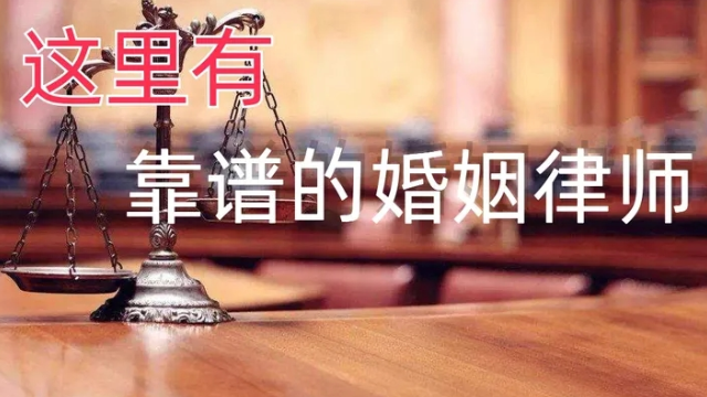杨浦区离婚专业律师 诚信为本 上海天境星峰律师事务所供应