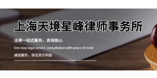 长宁区法院网上诉讼服务中心 来电咨询 上海天境星峰律师事务所供应