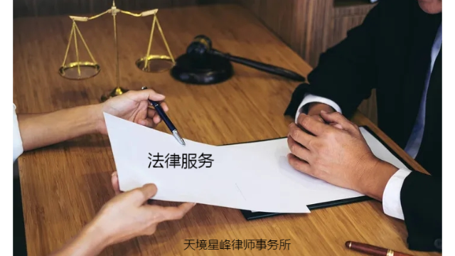 崇明区诉讼服务平台 推荐咨询 上海天境星峰律师事务所供应
