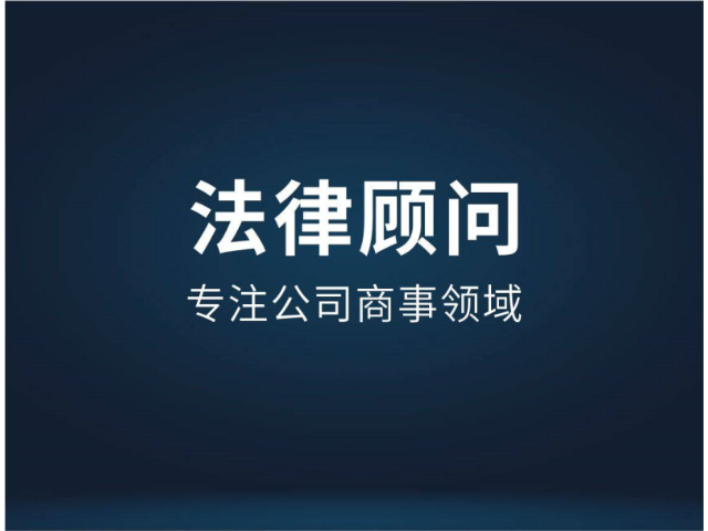 衢州二级企业法律顾问 真诚推荐 上海天境星峰律师事务所供应