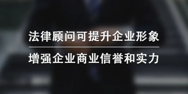 金华企业法律顾问合同 值得信赖 上海天境星峰律师事务所供应