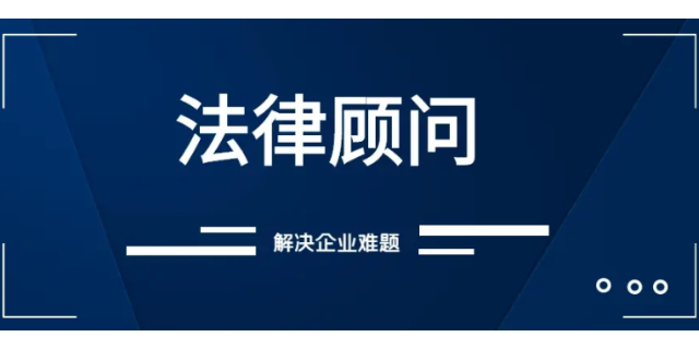 宿迁企业法律顾问平台 诚信服务 上海天境星峰律师事务所供应