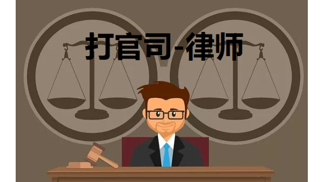松江区打官司律师费谁出 欢迎咨询 上海天境星峰律师事务所供应
