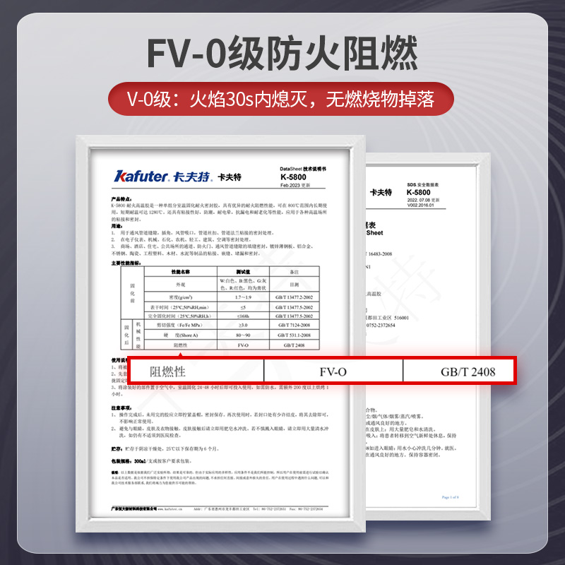 K-5800耐火高温胶