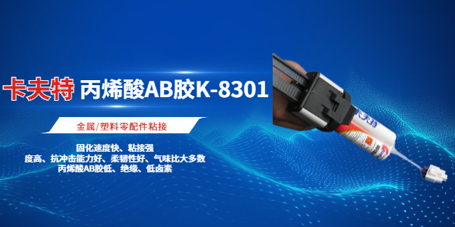 江苏医疗级丙烯酸酯AB胶粘接效果对比,丙烯酸酯AB胶