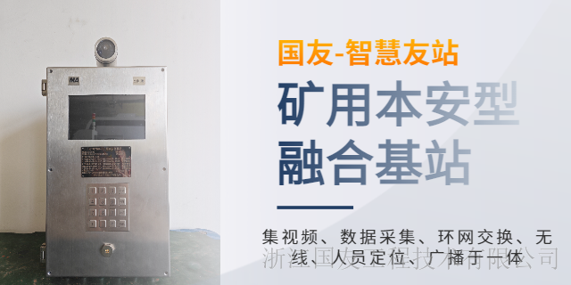 晋城矿用本安型5G基站产品展示