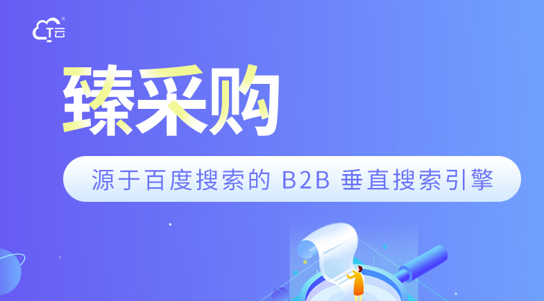 六盘水搜索引擎B2B平台发布推广优势