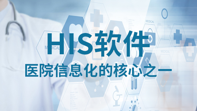 重庆网络营销His软件,His软件