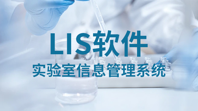 重庆网络营销Lis软件销售价格 陕西亚创科技供应