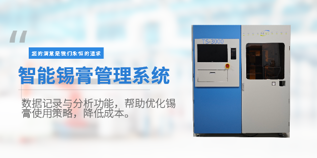 广东回温搅拌智能锡膏管理系统一体机 深圳市普玛仕电子供应;