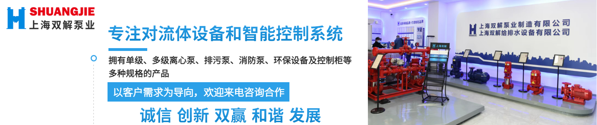 上海雙解泵業(yè)制造有限公司公司介紹