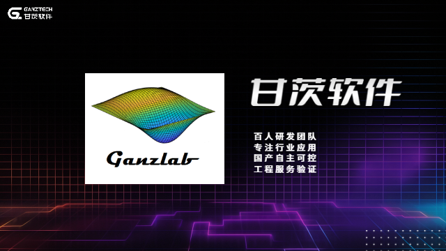 科研利器科学计算软件成就您的科学梦想 甘茨软件科技供应;