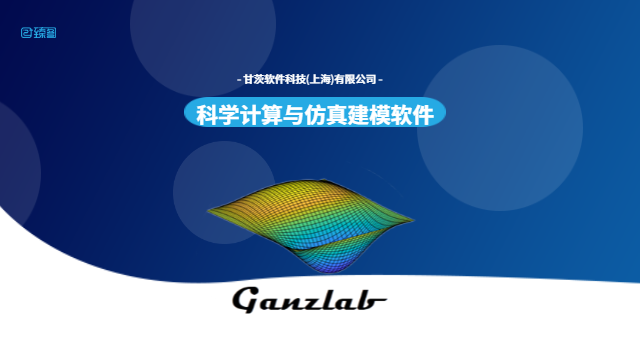 多维度模型验证系统建模软件简化操作流程 甘茨软件科技供应