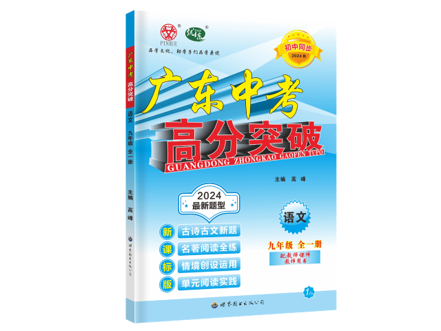 韶关粤人版地理初中教辅初三 广州品学文化传播供应