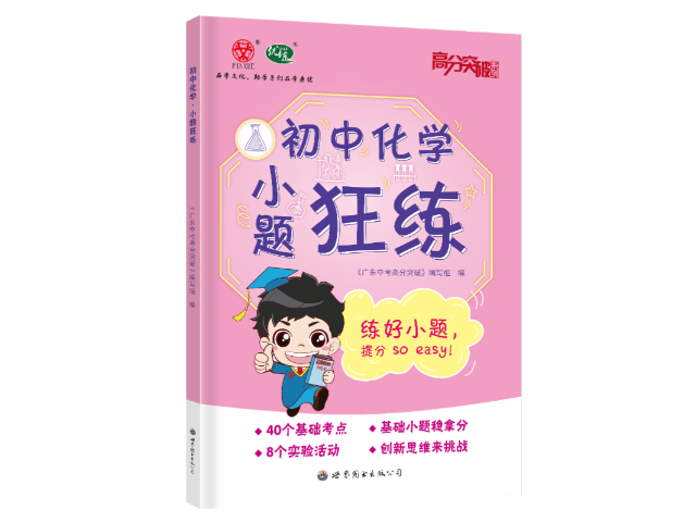 韶關(guān)初中教輔基礎(chǔ)練習(xí),初中教輔