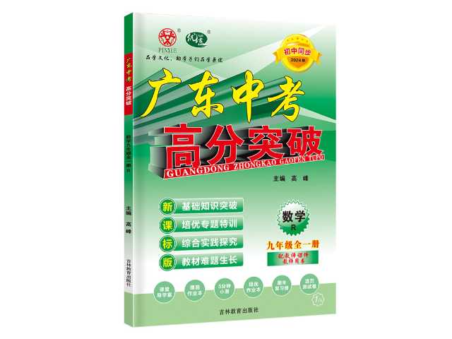 陽(yáng)江名著閱讀高分突破九年級(jí)全一冊(cè),高分突破