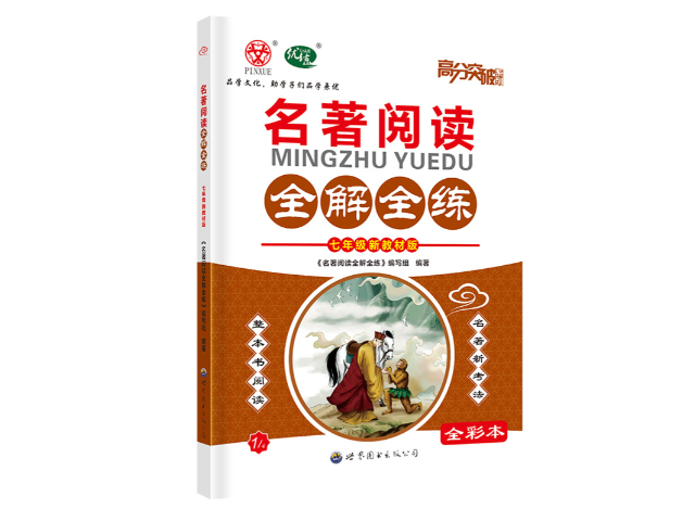 佛山世界图书高分突破道德与法治 广州品学文化传播供应