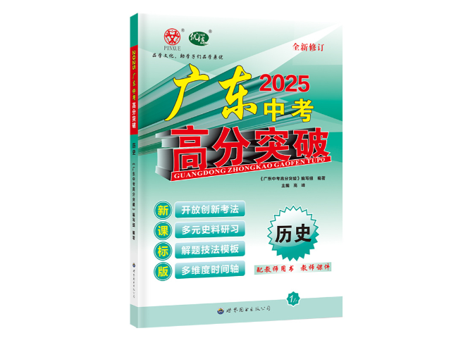 陽(yáng)江初中物理高分突破重點(diǎn)題型 廣州品學(xué)文化傳播供應(yīng)