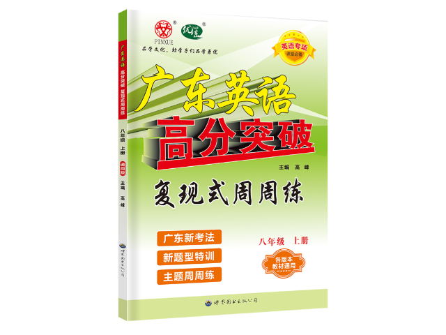 佛山專項訓(xùn)練材料 廣州品學(xué)文化傳播供應(yīng)