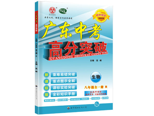 河源人教版生物同步練習初二 廣州品學文化傳播供應