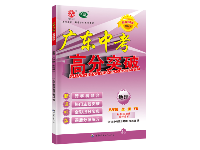 江門湘教版地理同步練習(xí)資料 廣州品學(xué)文化傳播供應(yīng)