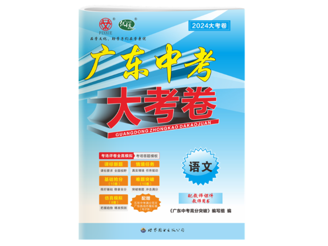 揭陽人教版英語初中教輔專題訓練 廣州品學文化傳播供應