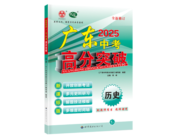 梅州同步初中教辅官网 广州品学文化传播供应;
