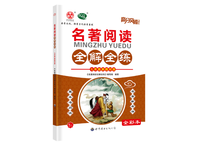 陽(yáng)江名著閱讀高分突破九年級(jí)全一冊(cè),高分突破