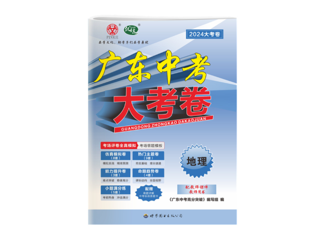 梅州試卷電子版 廣州品學文化傳播供應