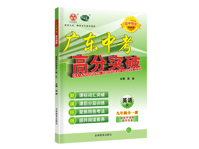 清遠閱讀理解高分突破考題 廣州品學文化傳播供應