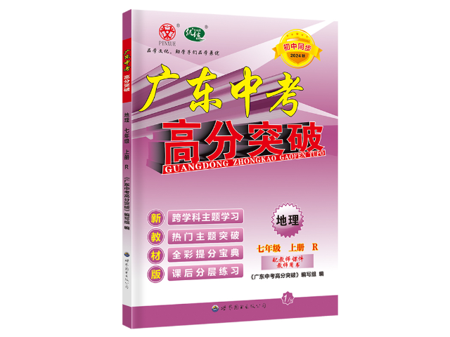 惠州人教版数学同步练习初一 广州品学文化传播供应