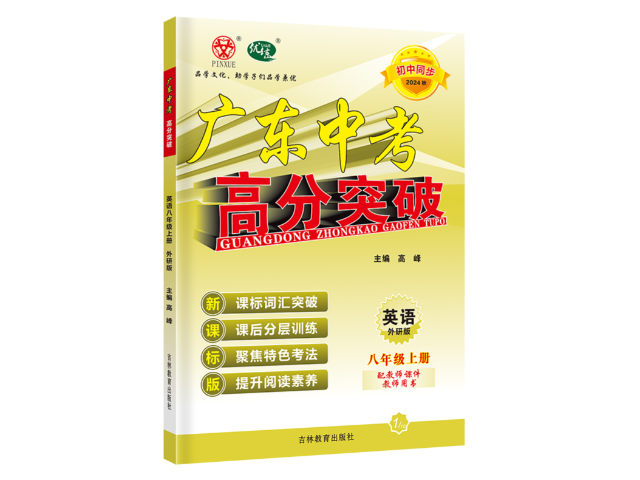 韶關(guān)人教版英語同步練習價格 廣州品學文化傳播供應(yīng)