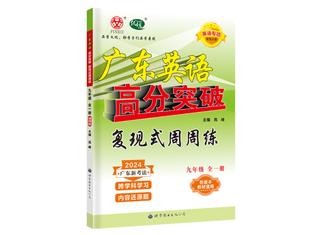 江门地理高分突破地理 广州品学文化传播供应