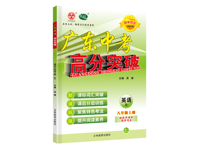 东莞人教版英语同步练习初二 广州品学文化传播供应