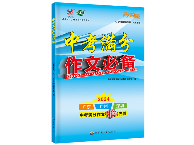 肇慶文言文專項(xiàng)訓(xùn)練真題練習(xí) 廣州品學(xué)文化傳播供應(yīng)