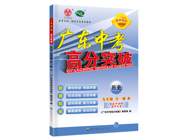 梅州講解類同步練習(xí)八年級(jí) 廣州品學(xué)文化傳播供應(yīng)