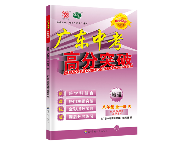 惠州講解類同步練習(xí)冊(cè),同步練習(xí)