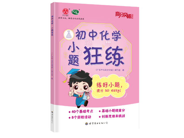 東莞往年中考學(xué)習(xí)解決方案 廣州品學(xué)文化傳播供應(yīng)