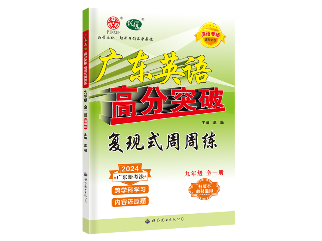 東莞英語中考資料 廣州品學文化傳播供應(yīng)