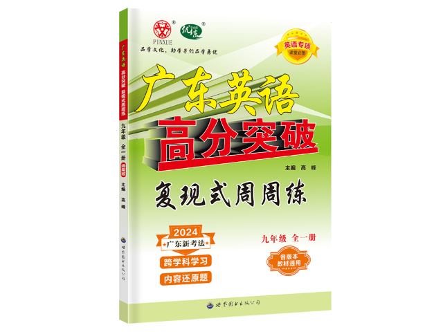 江門物理中考學(xué)習(xí)推薦 廣州品學(xué)文化傳播供應(yīng)