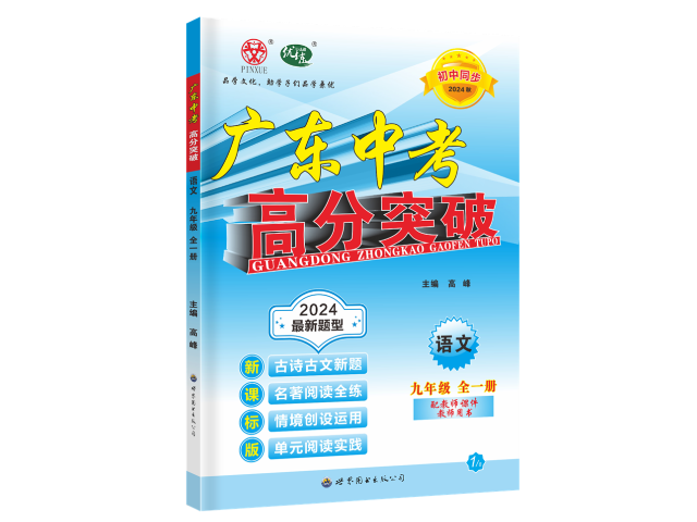 阳江外研版英语初中教辅初三 广州品学文化传播供应