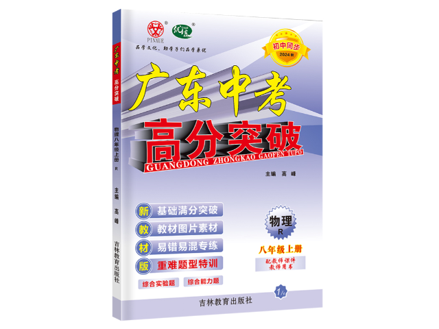 韶关人教版历史同步练习九年级 广州品学文化传播供应