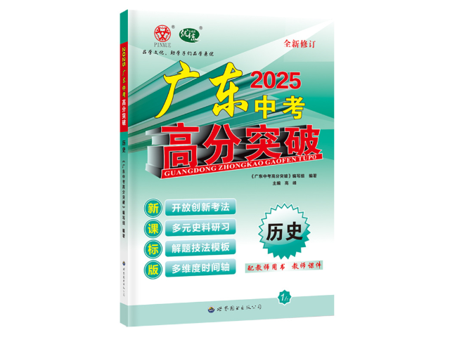 汕頭高分突破中考考題 廣州品學文化傳播供應