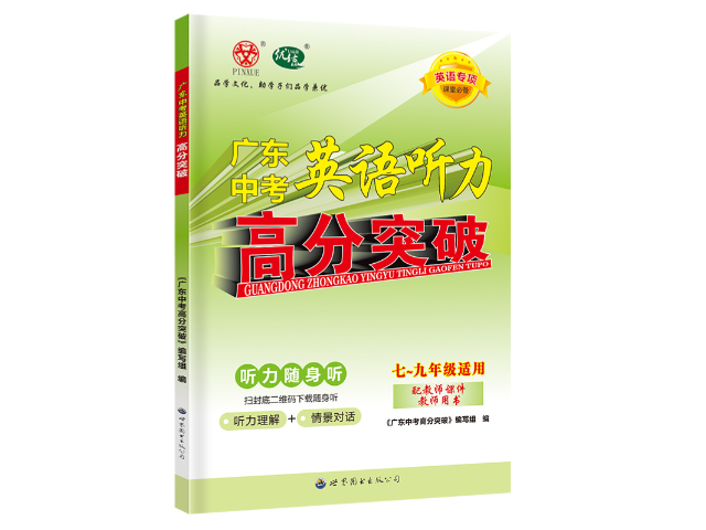 云浮初中通用專項(xiàng)訓(xùn)練怎么購買 廣州品學(xué)文化傳播供應(yīng)