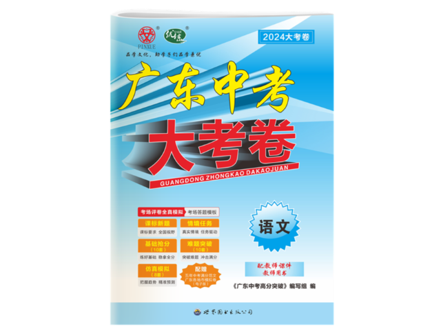 惠州中考題型高分突破試卷 廣州品學(xué)文化傳播供應(yīng)